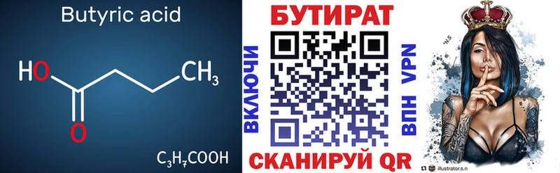 Бутират BDO  Стерлитамак 